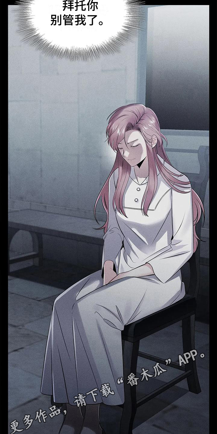 恶兆之花漫画,第22章：将死3图