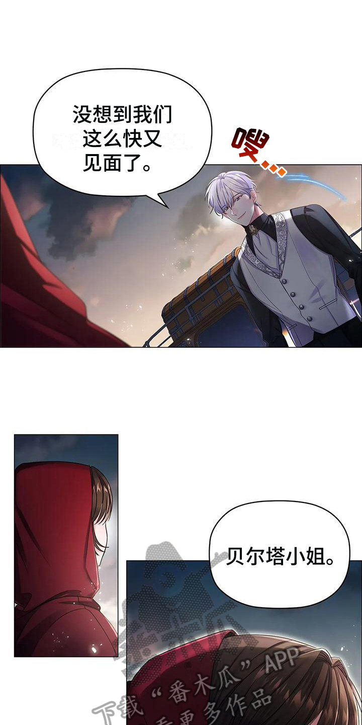 恶兆之花漫画,第30章：合作2图