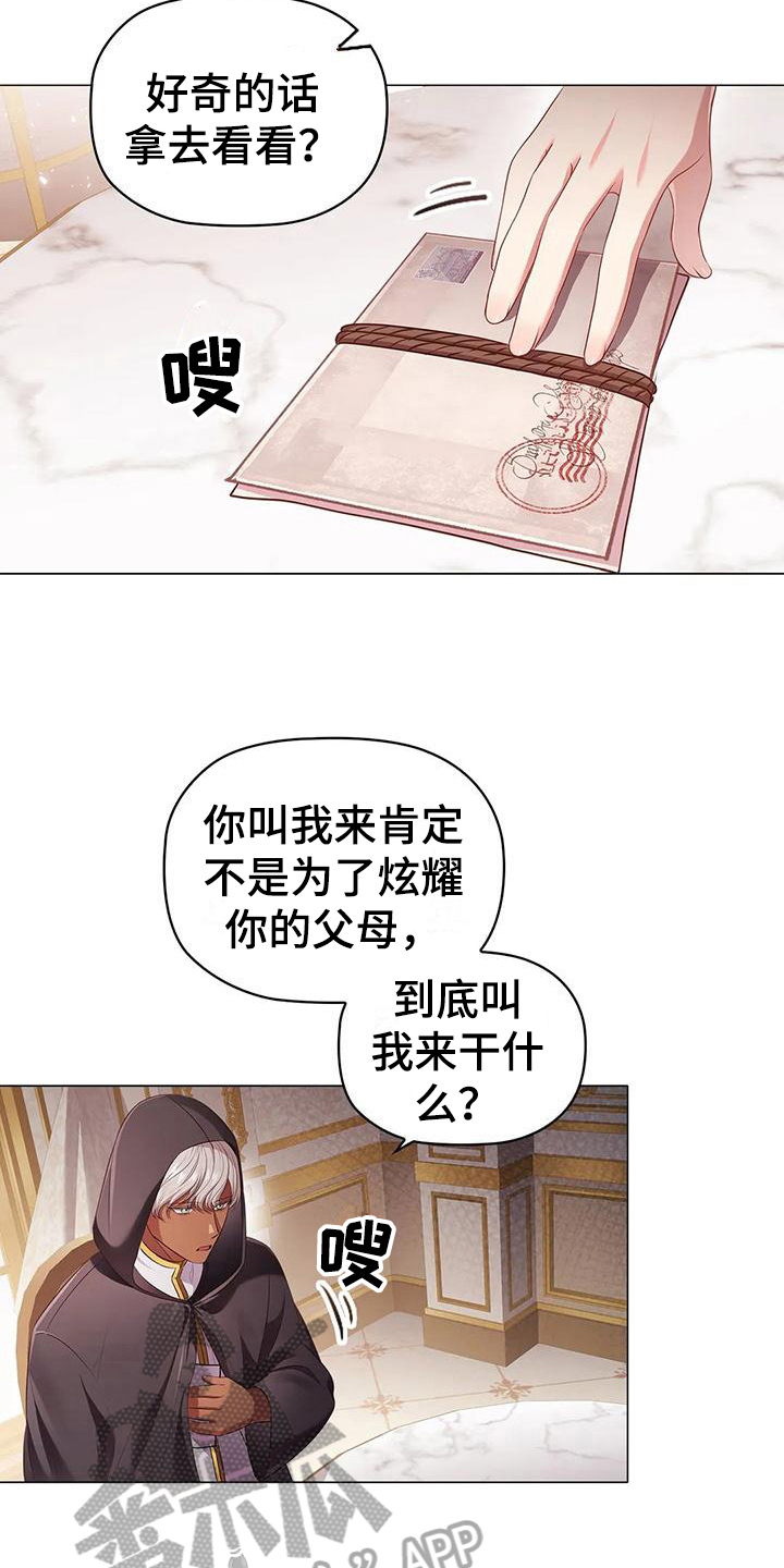 恶兆之花漫画,第49章：约定2图