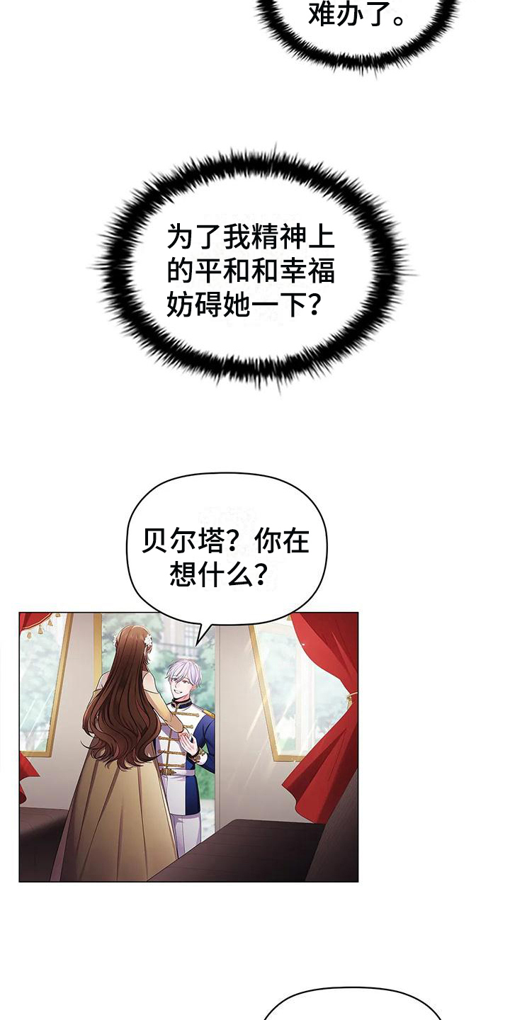 恶兆之花漫画,第29章：意向1图