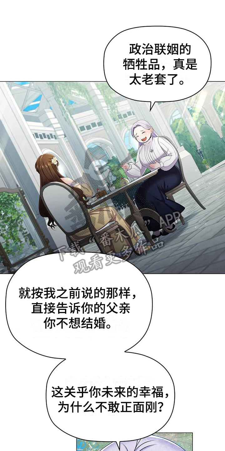 恶兆之花漫画,第28章：唠叨1图