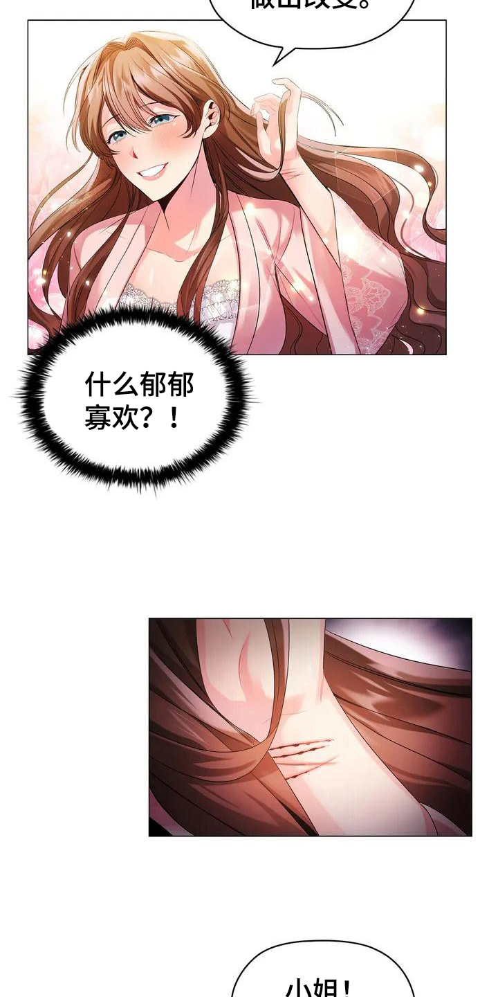 恶兆之花漫画,第2章：放松身体3图