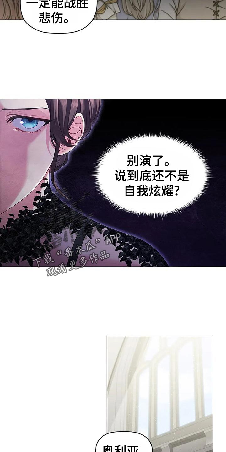 恶兆之花免费观看完整版漫画,第62章：出席法院1图