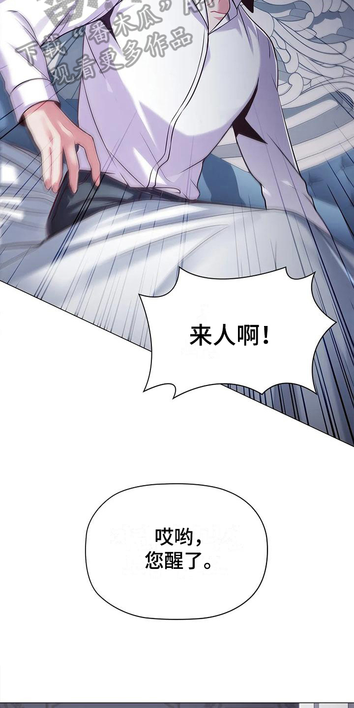 恶兆之花漫画,第35章：重创5图