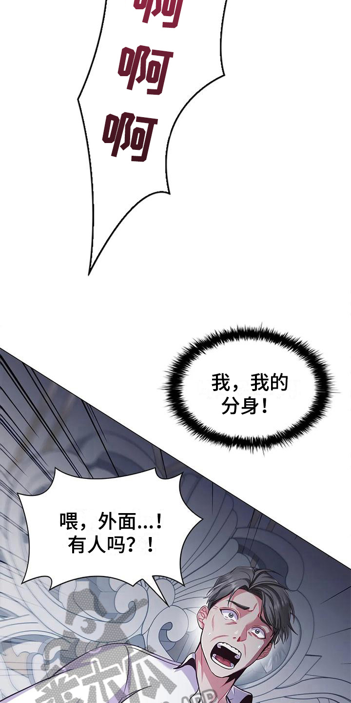 恶兆之花漫画,第35章：重创4图