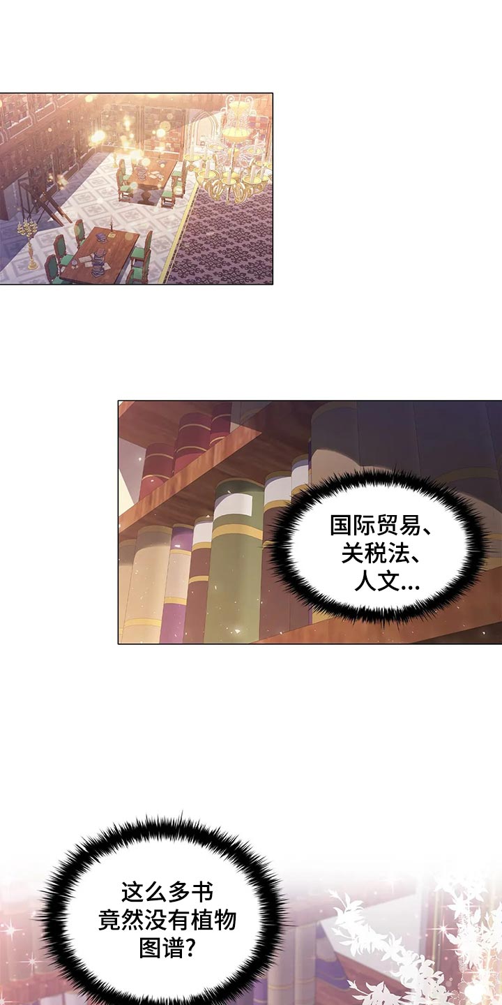 恶兆之花免费观看完整版漫画,第68章：心烦意乱2图