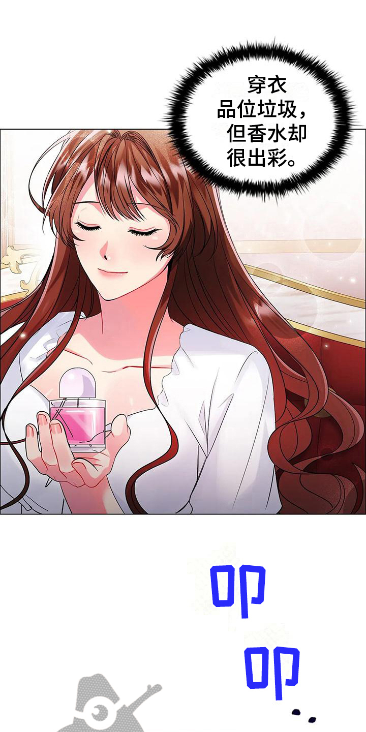 恶兆之花漫画,第8章：整理香水5图