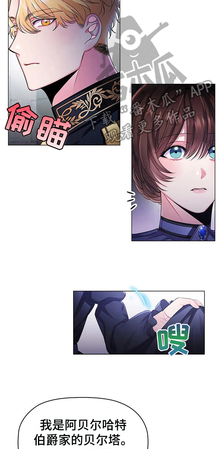 恶兆之花漫画,第25章：不同3图