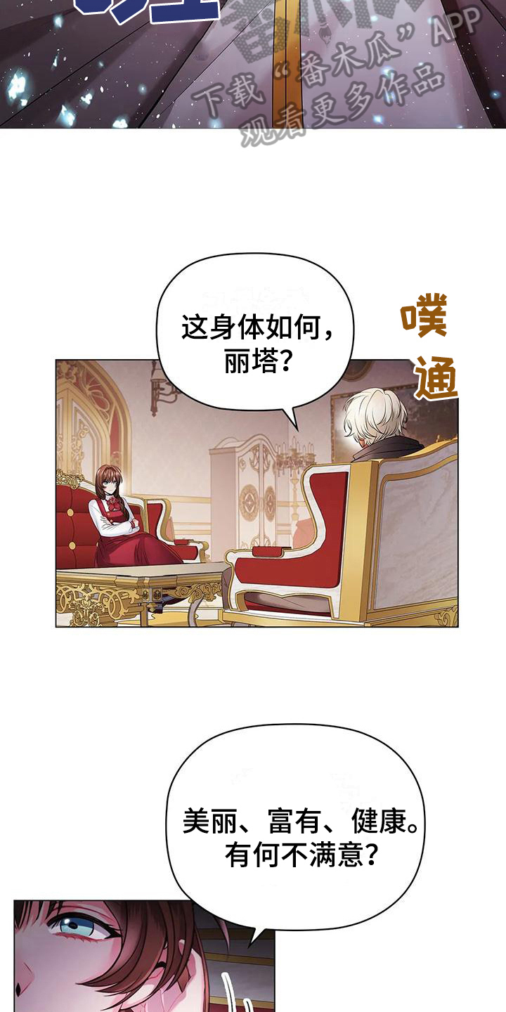 恶兆之花漫画,第19章：消息3图