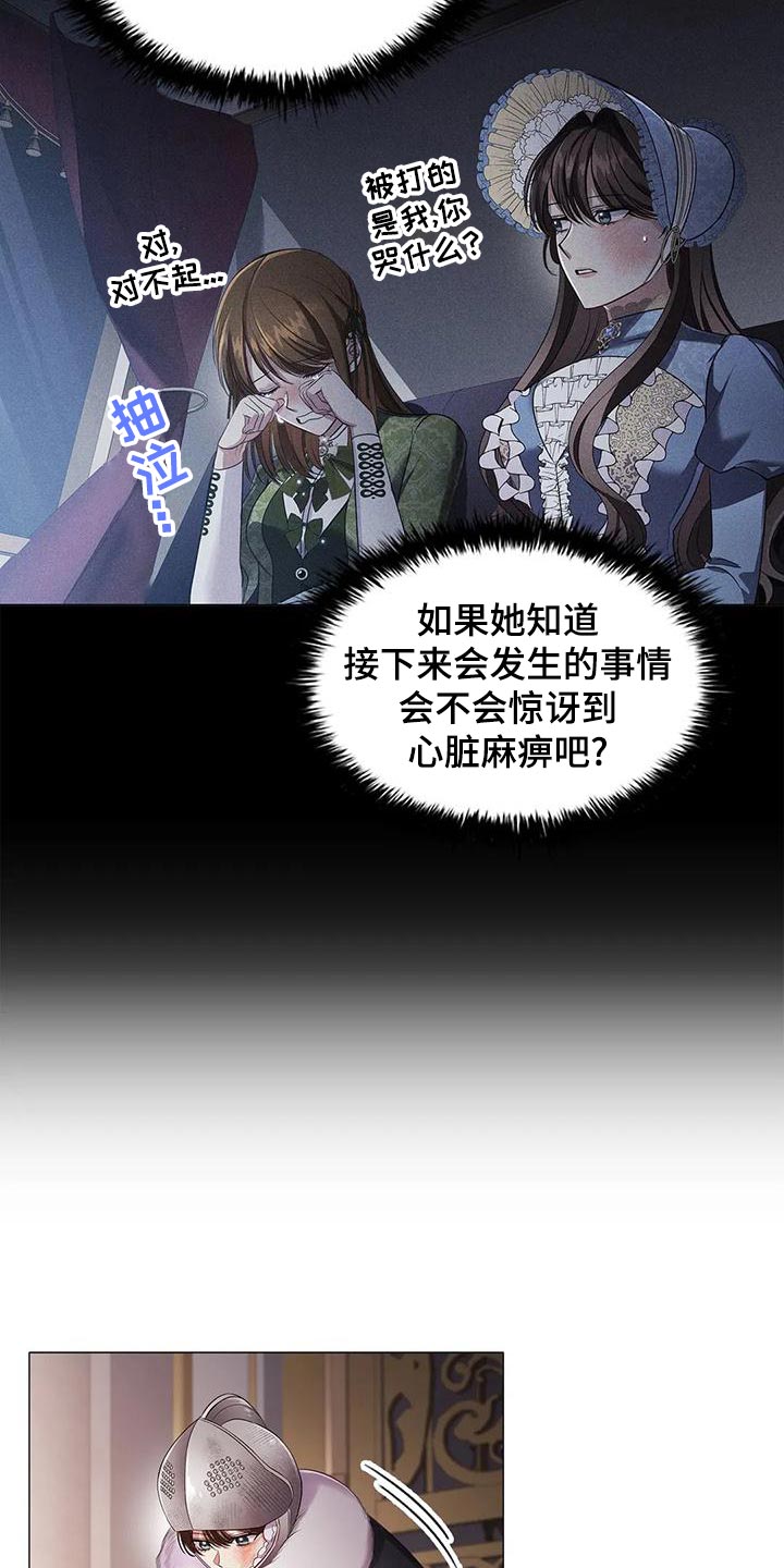 恶兆之花是什么漫画,第55章：时机不好1图