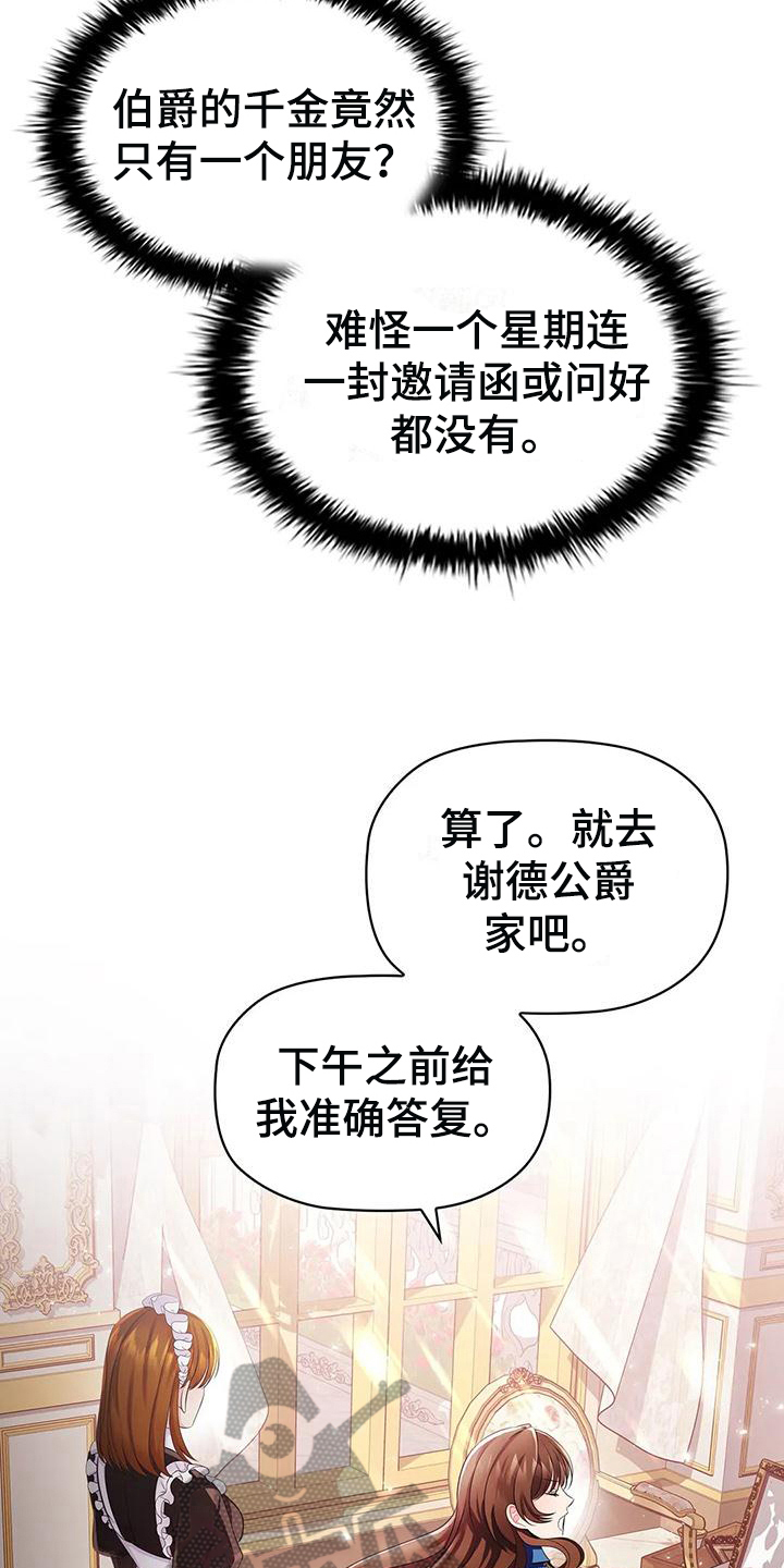 恶兆之花漫画,第26章：朋友5图