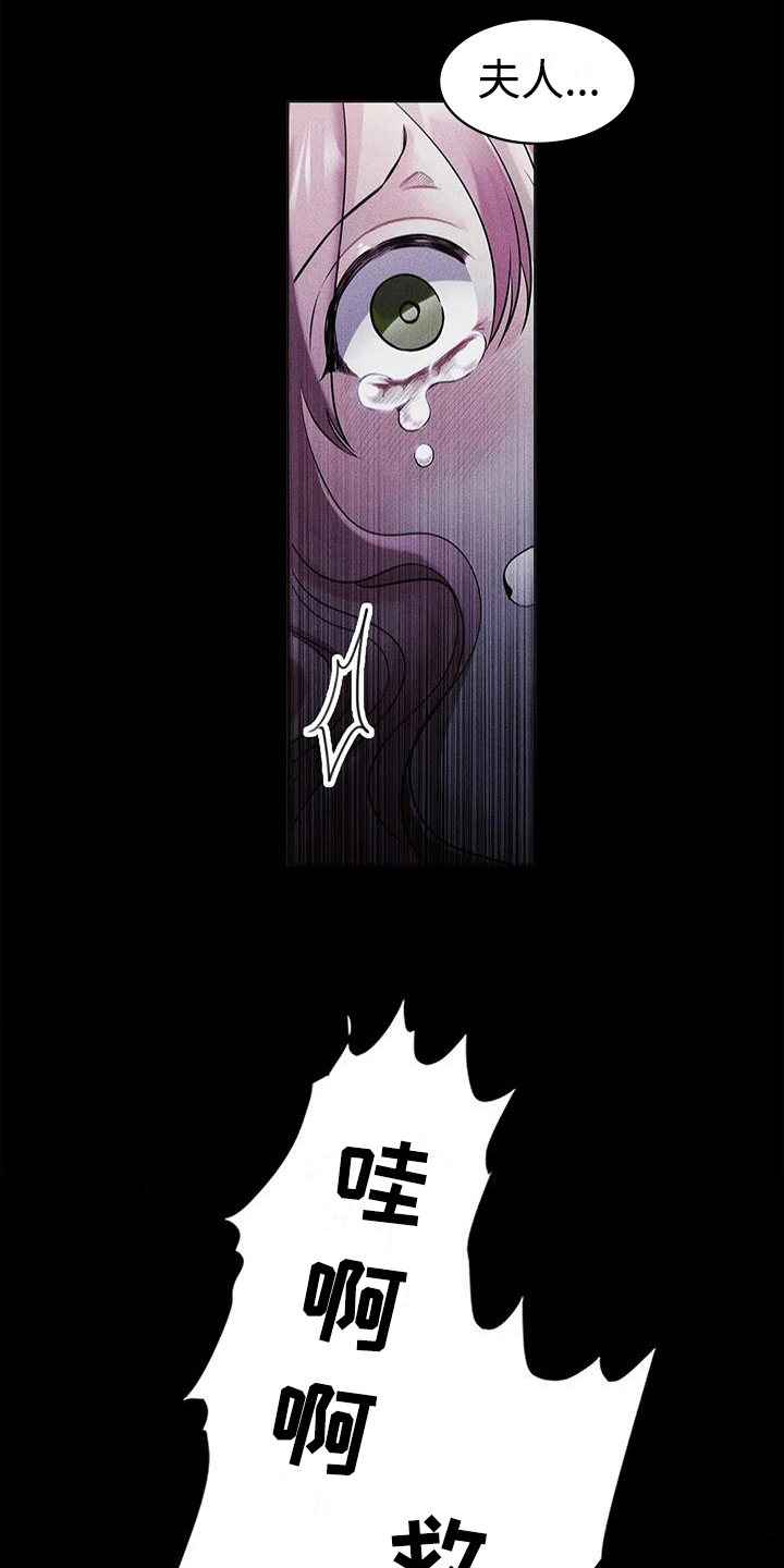 恶兆之花漫画,第21章：陷害3图