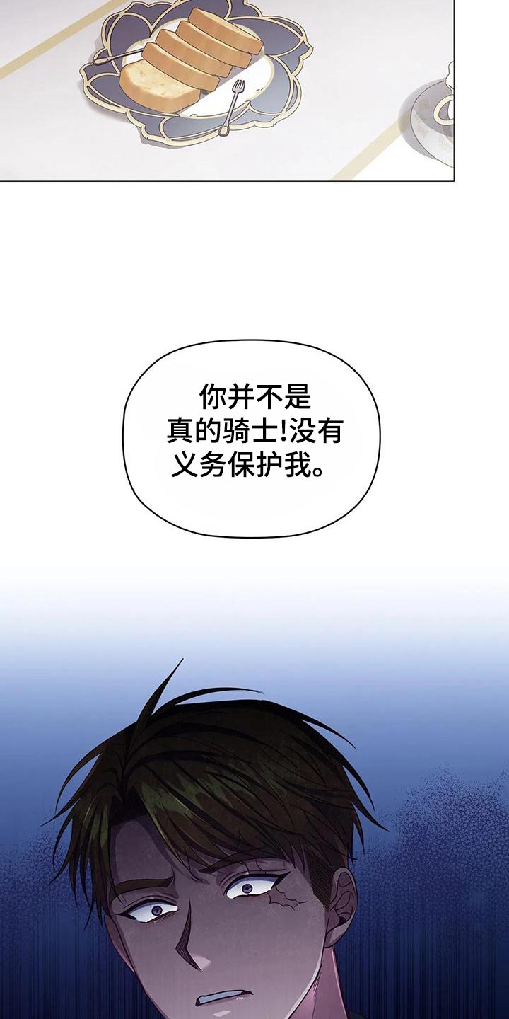 恶兆之花漫画,第59章：一杯茶的时间2图