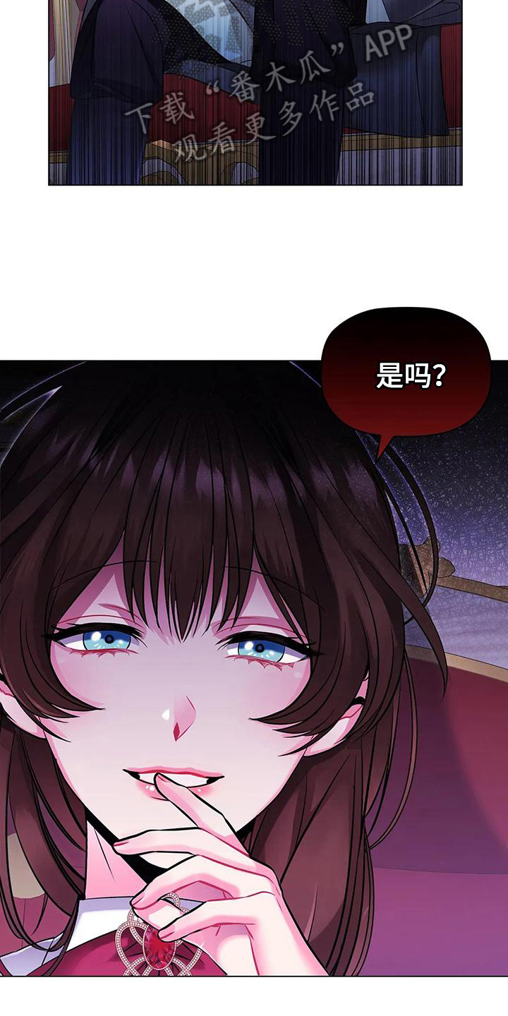 恶兆之花漫画,第19章：消息2图