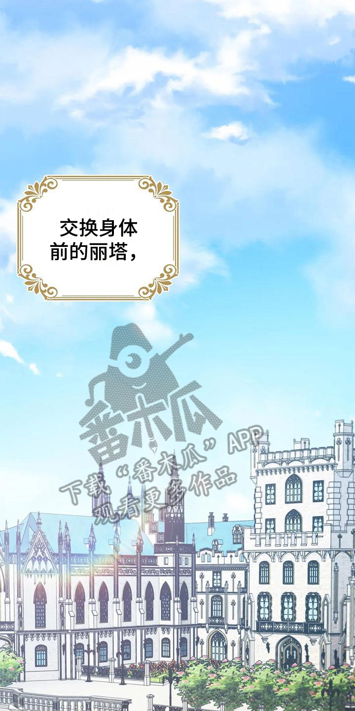 恶兆之花漫画,第4章：身份3图