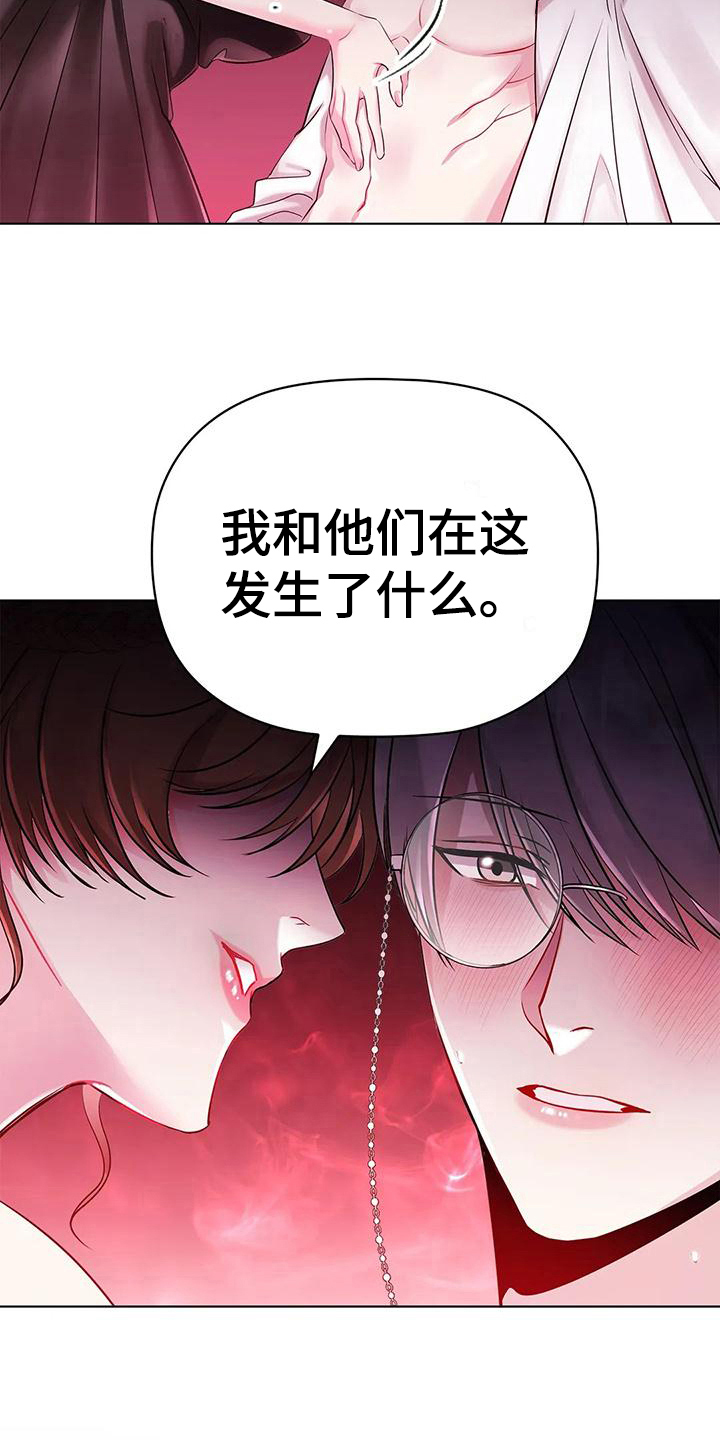 恶兆之花漫画,第16章：愤怒1图