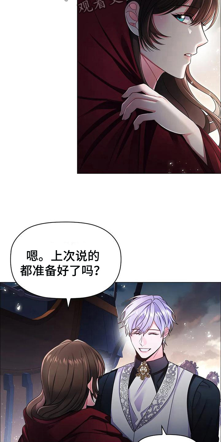 恶兆之花漫画,第30章：合作3图