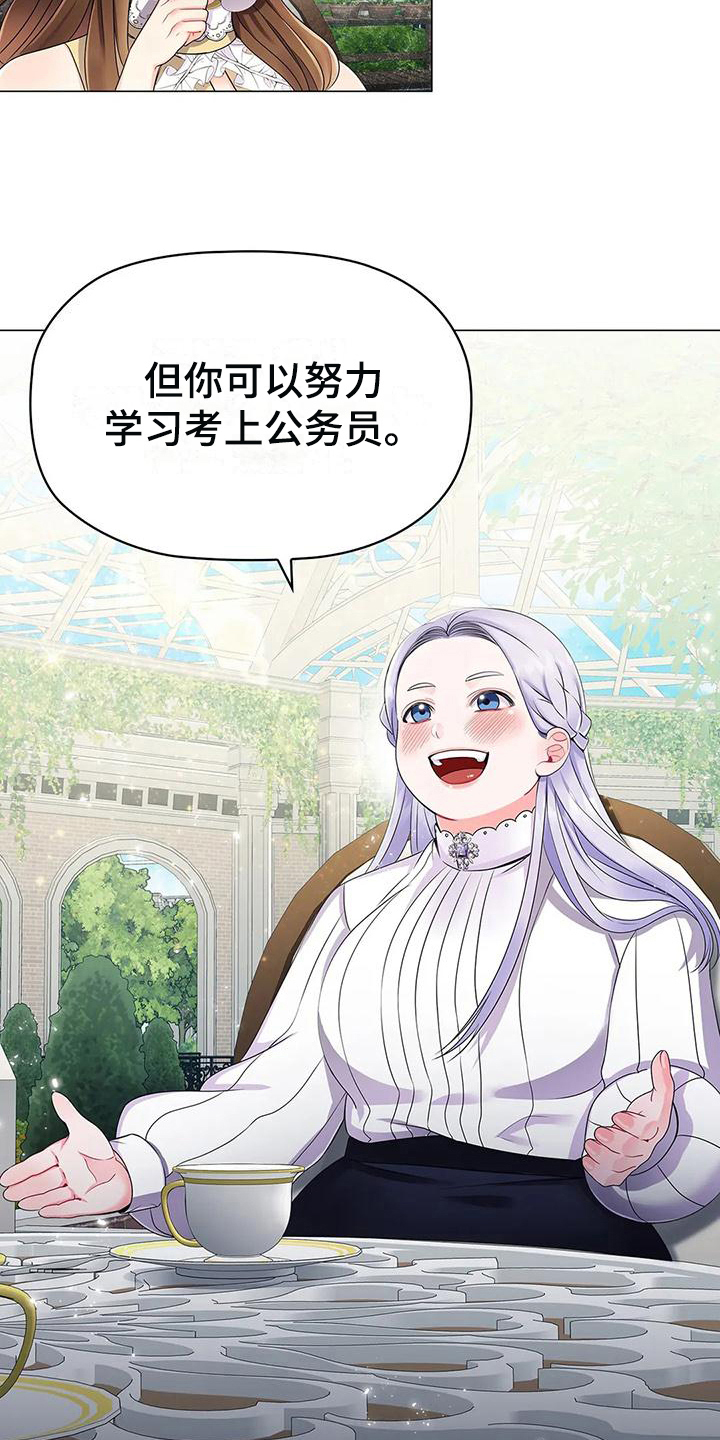 恶兆之花漫画,第28章：唠叨4图