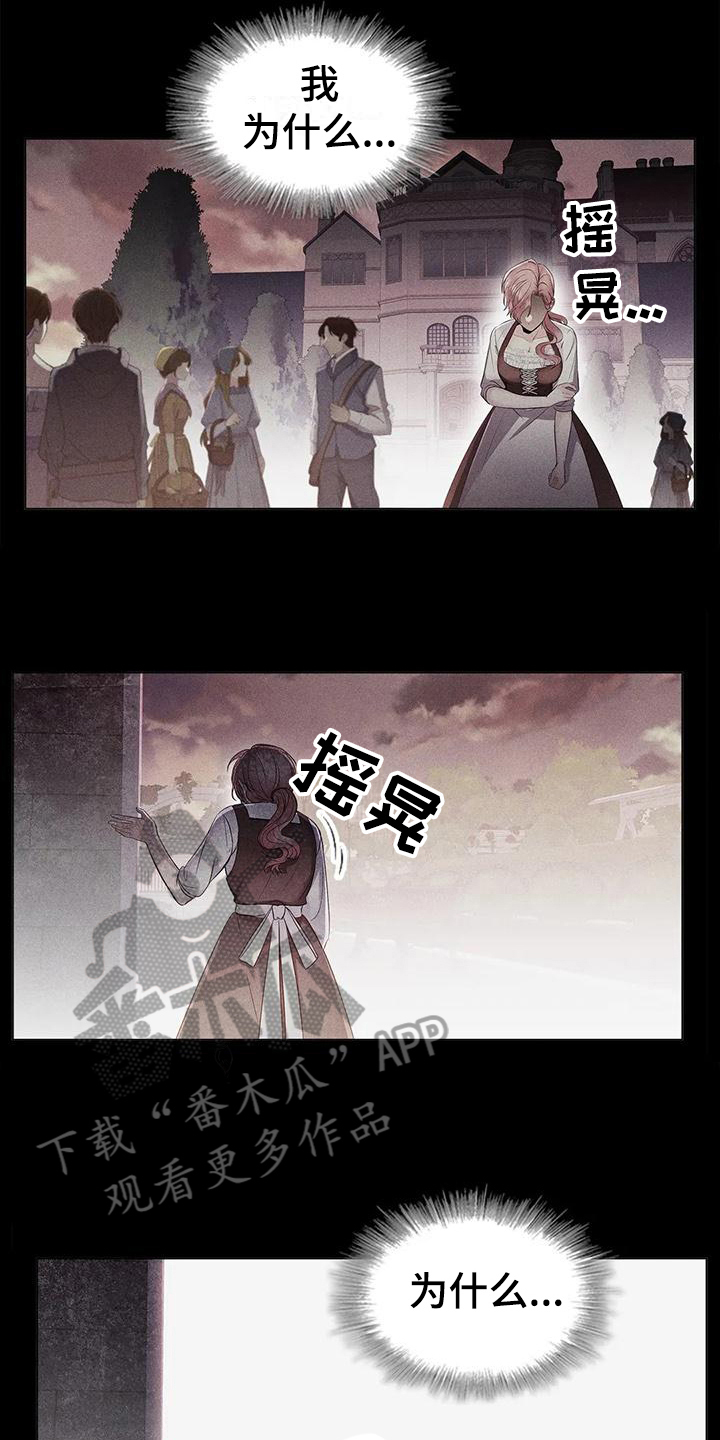 恶兆之花漫画,第22章：将死4图