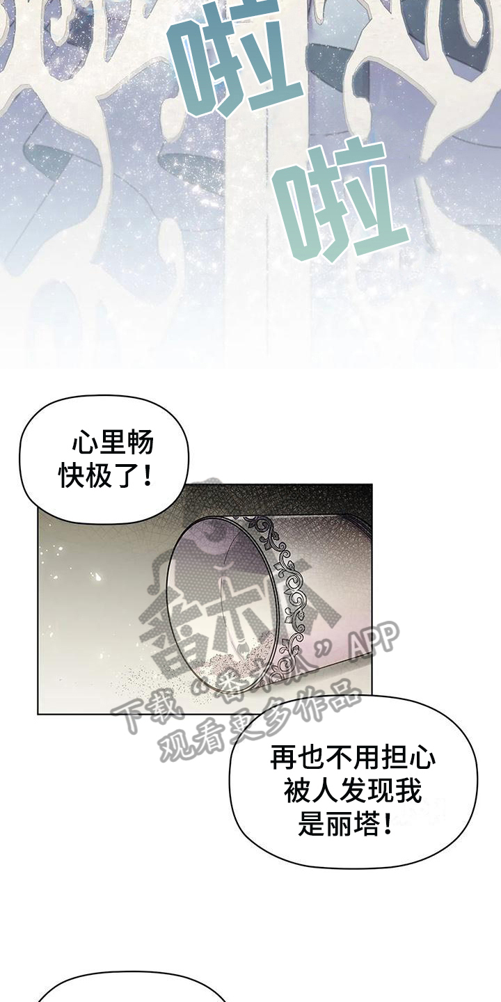 恶兆之花漫画,第26章：朋友5图