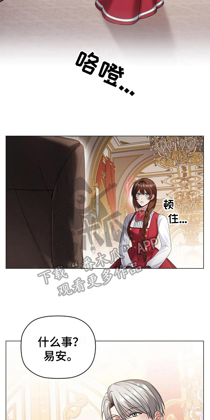 恶兆之花漫画,第18章：心惊3图