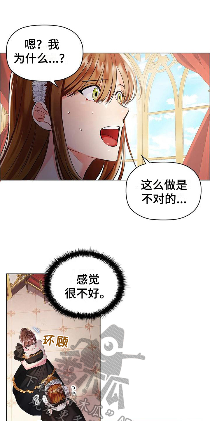 恶兆之花漫画,第10章：拜访1图