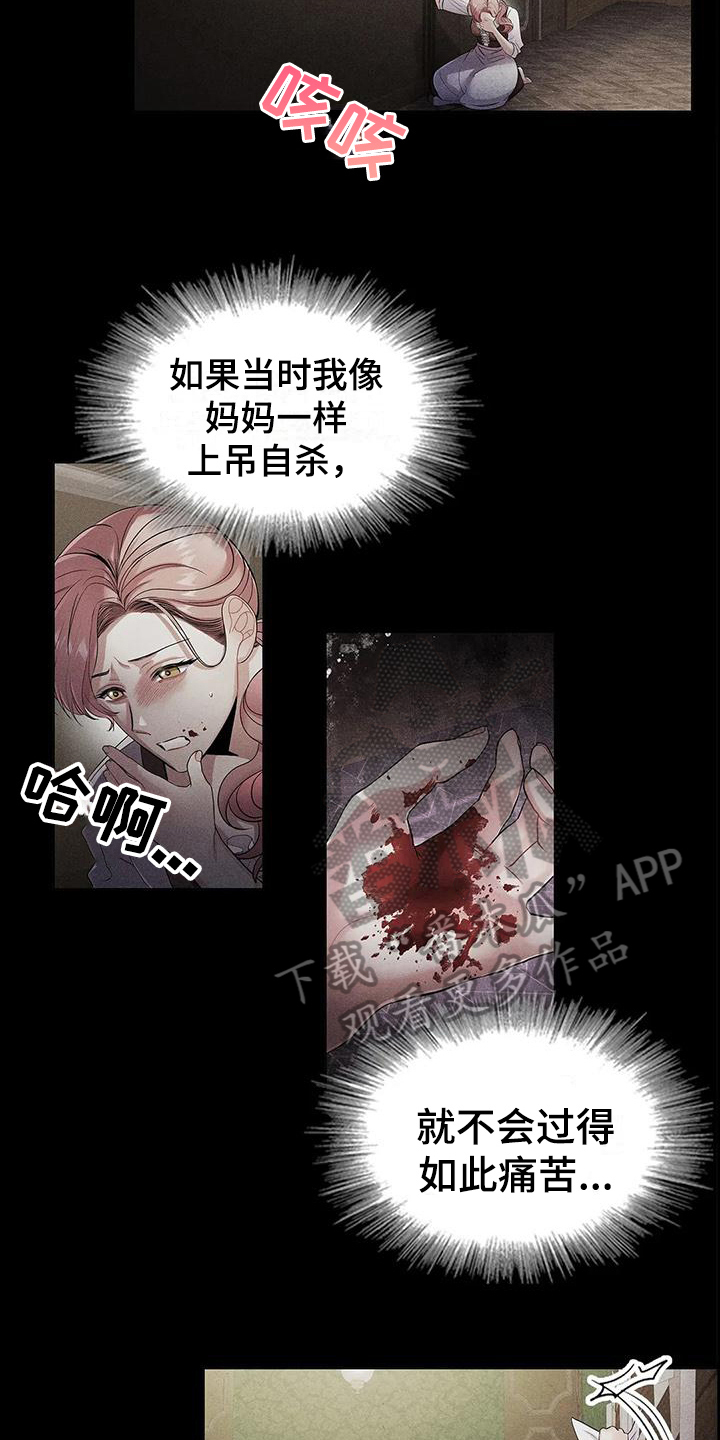 恶兆之花漫画,第22章：将死2图