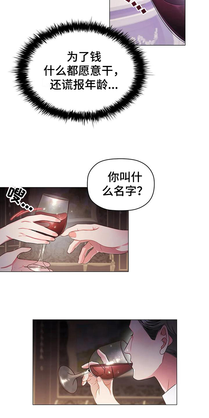 恶兆之花详细解说漫画,第34章：接待4图
