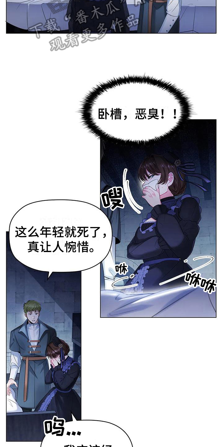 恶兆之花漫画,第20章：确认3图