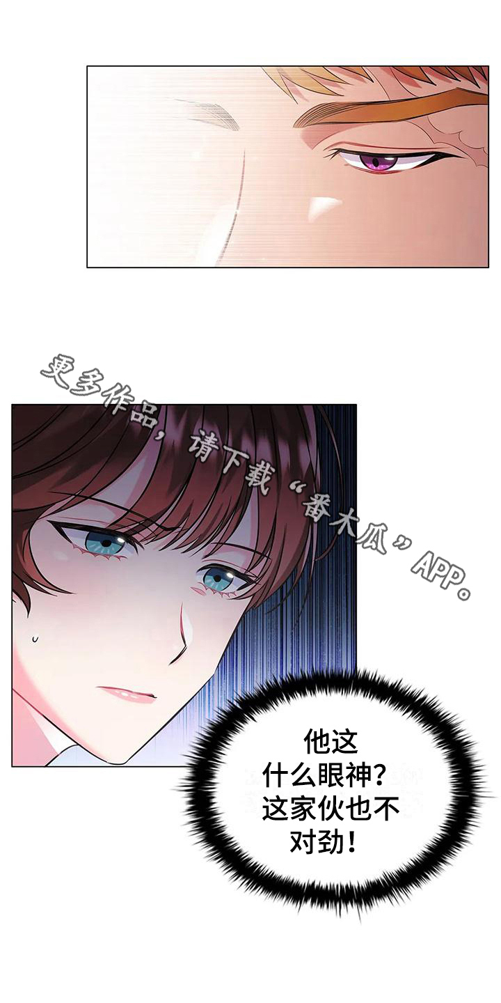 恶兆之花漫画,第11章：烦躁1图