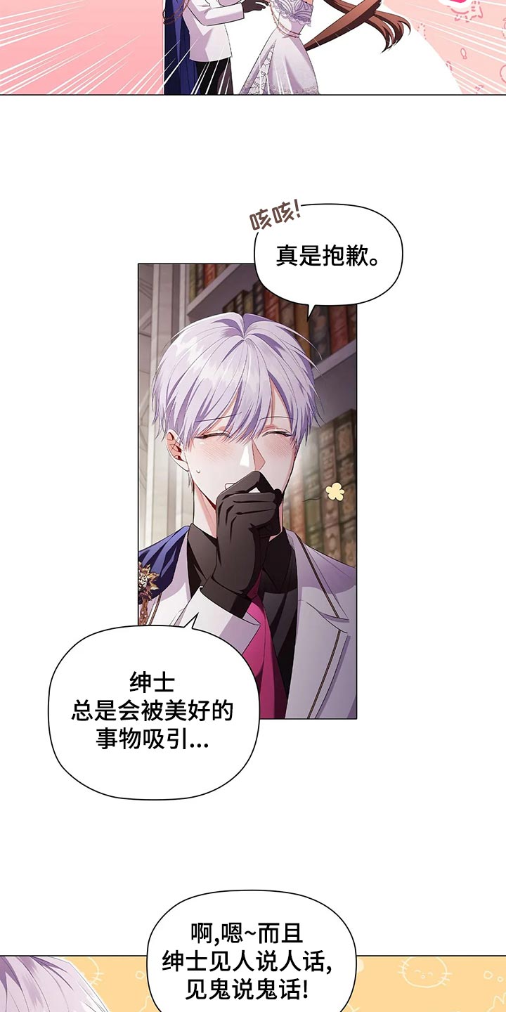 恶兆之花漫画,第70章：见人说人话，见鬼说鬼话3图