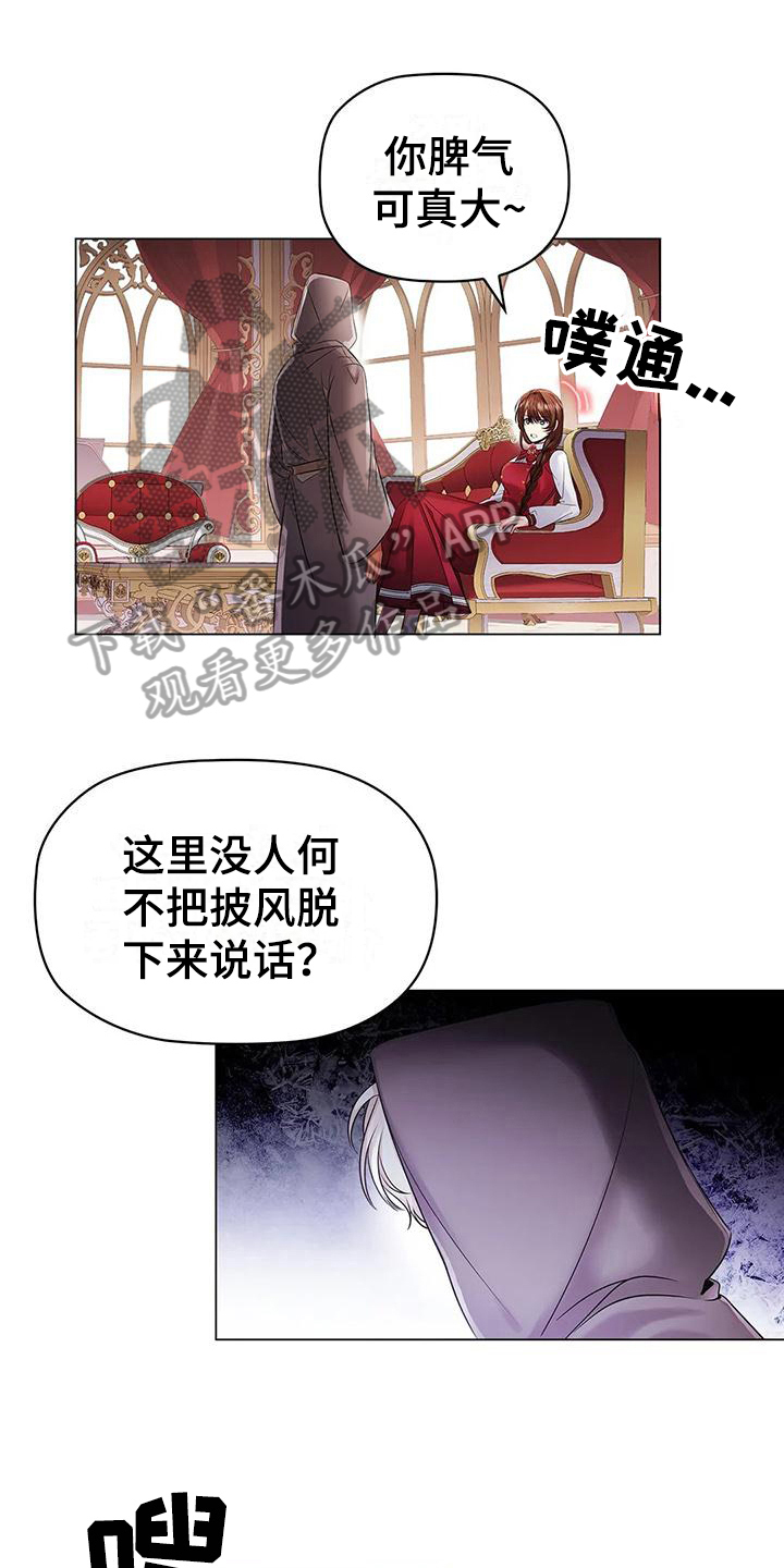 恶兆之花漫画,第19章：消息1图