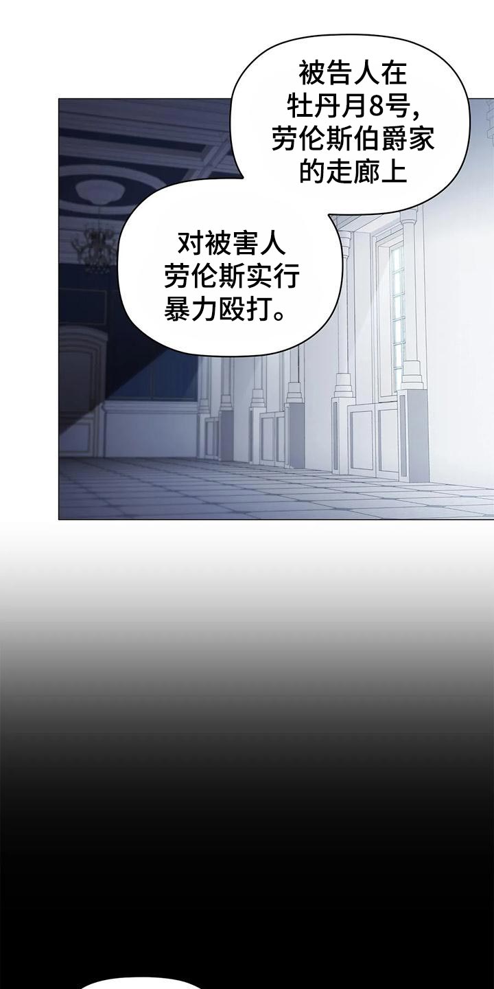 恶兆之花漫画,第64章：控诉1图