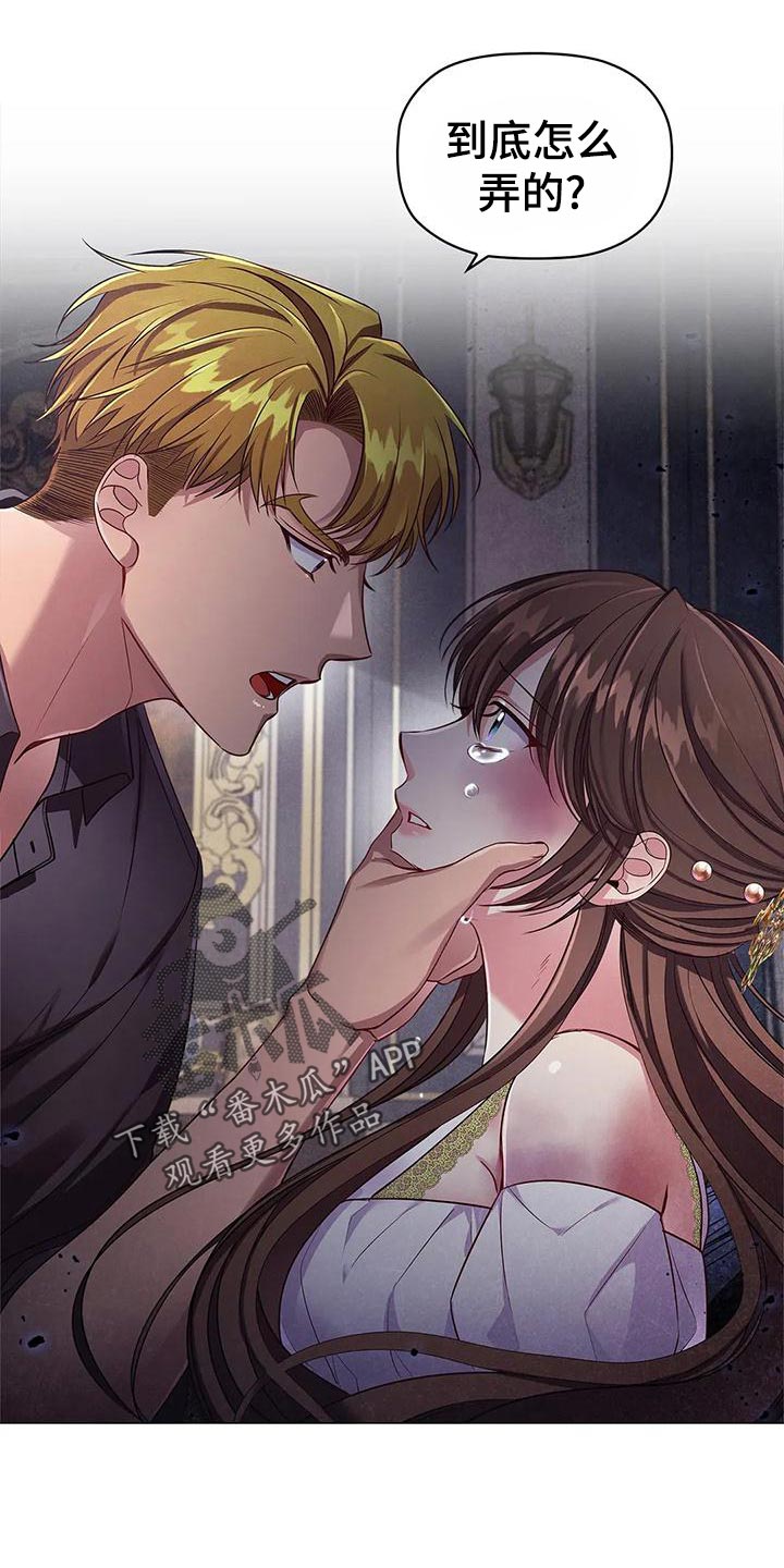 恶兆之花漫画,第59章：一杯茶的时间4图