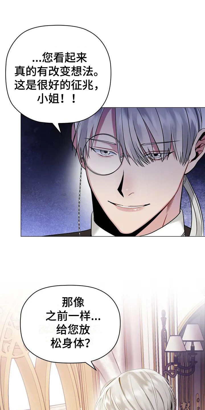 恶兆之花漫画,第2章：放松身体1图