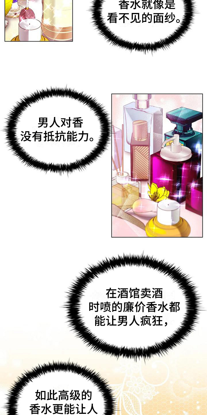 恶兆之花漫画,第8章：整理香水3图