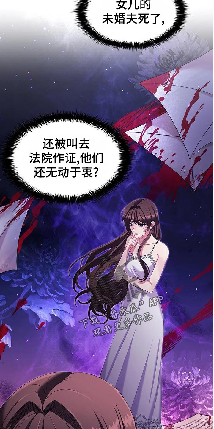 恶兆之花漫画,第62章：出席法院3图