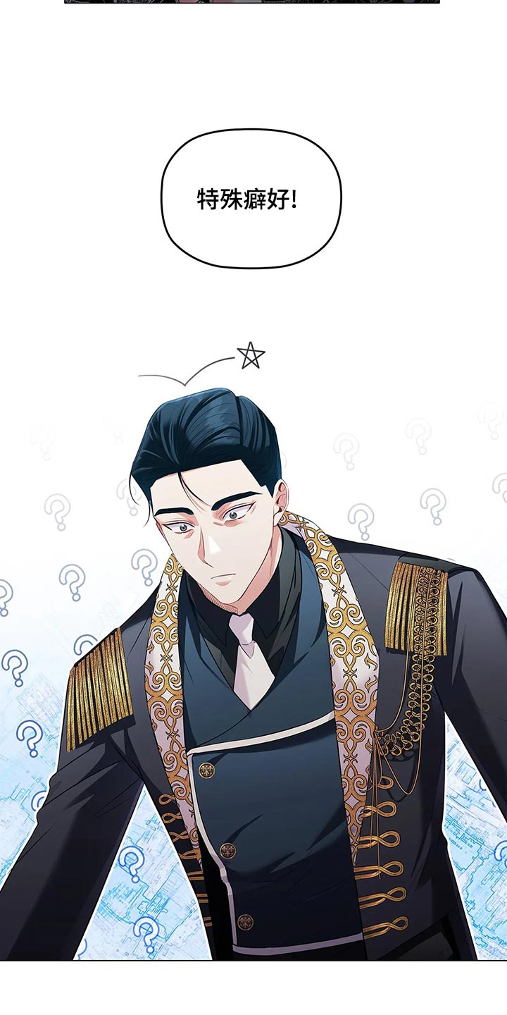 恶兆之花漫画,第68章：心烦意乱2图