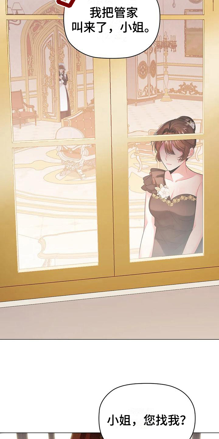 恶兆之花漫画,第15章：调整4图