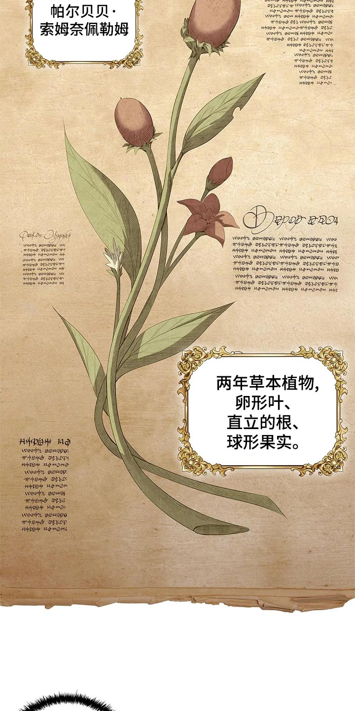 恶兆之花漫画,第69章：不自在4图