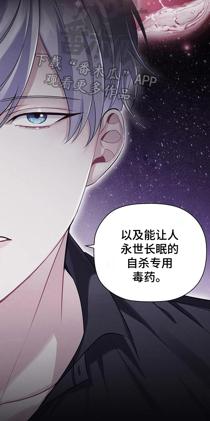 恶兆之花漫画,第44章：上钩5图