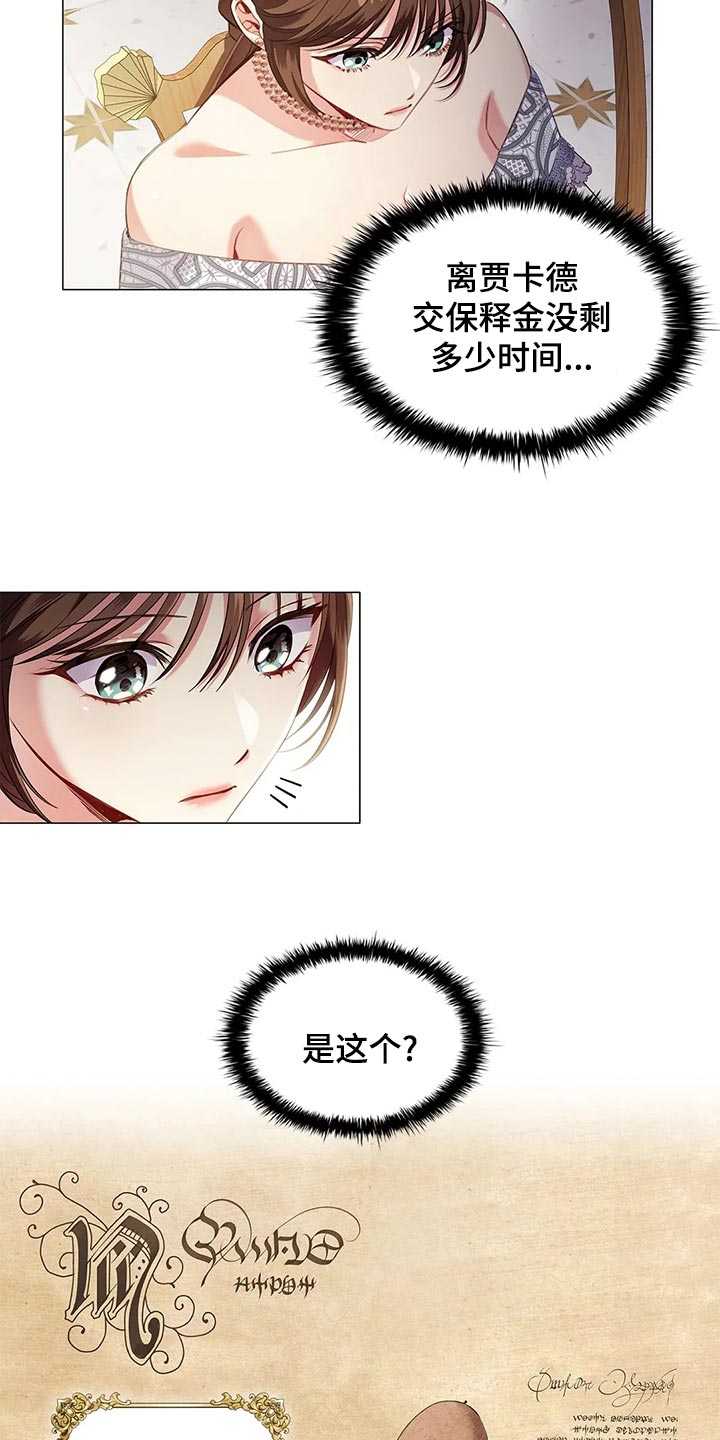 恶兆之花漫画,第69章：不自在3图