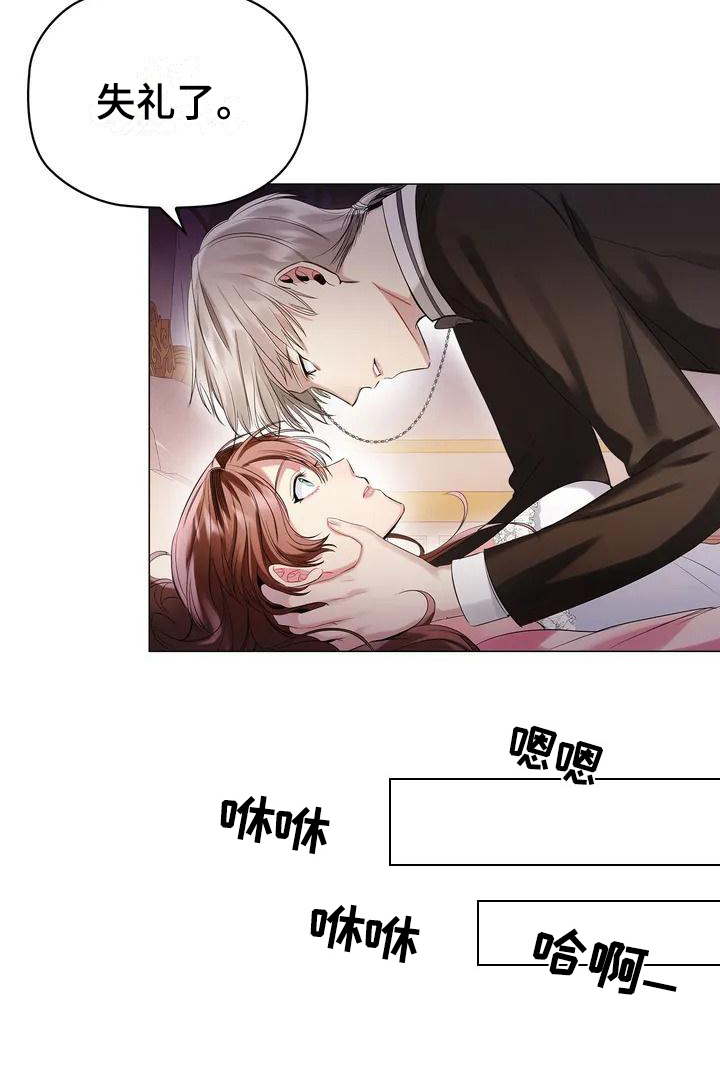 恶兆之花漫画,第3章：有待观察4图