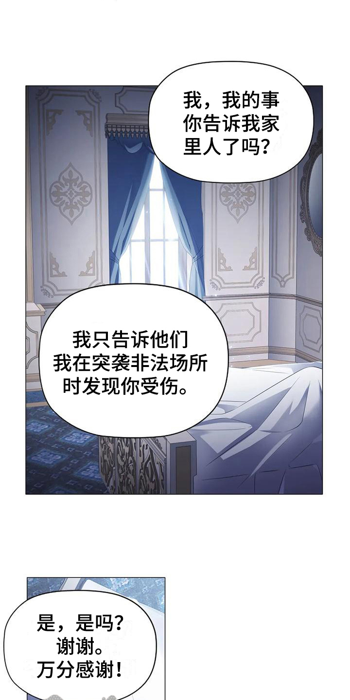 恶兆之花漫画,第36章：后果2图