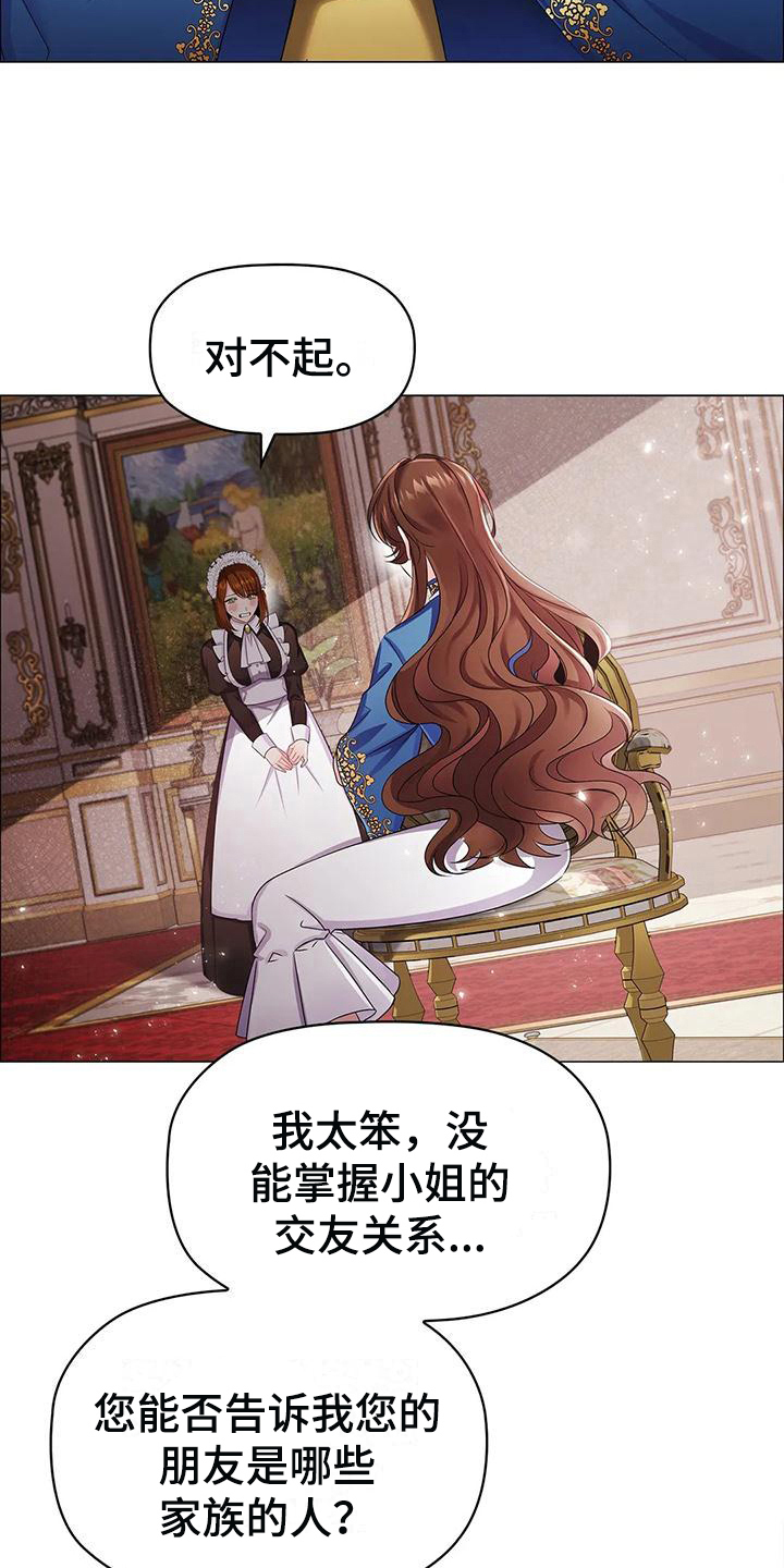 恶兆之花漫画,第26章：朋友3图