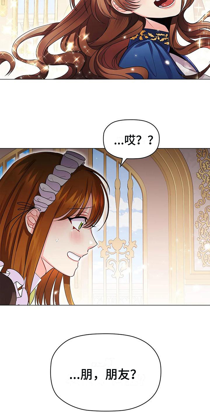 恶兆之花漫画,第26章：朋友5图