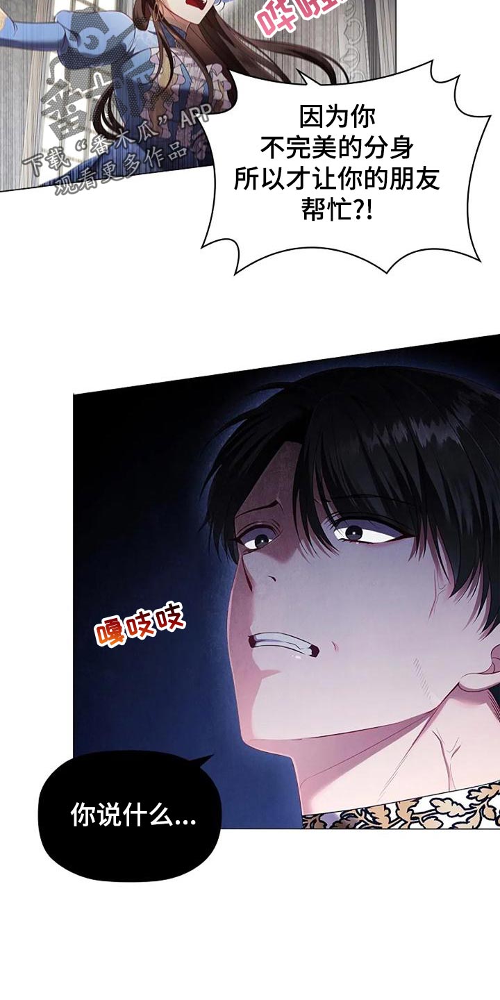 恶兆之花漫画,第54章：致命打击1图