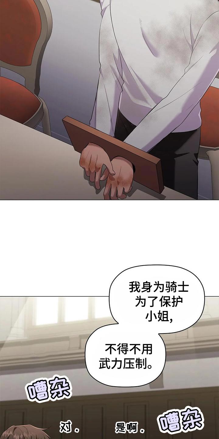 恶兆之花漫画,第64章：控诉5图