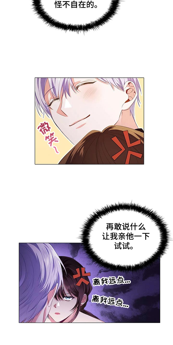 恶兆之花免费观看完整版漫画,第69章：不自在1图