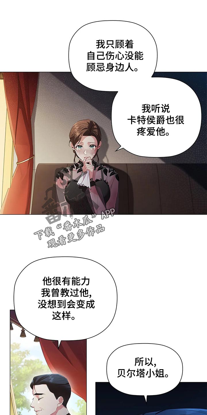 恶兆之花免费观看完整版漫画,第67章：观察1图